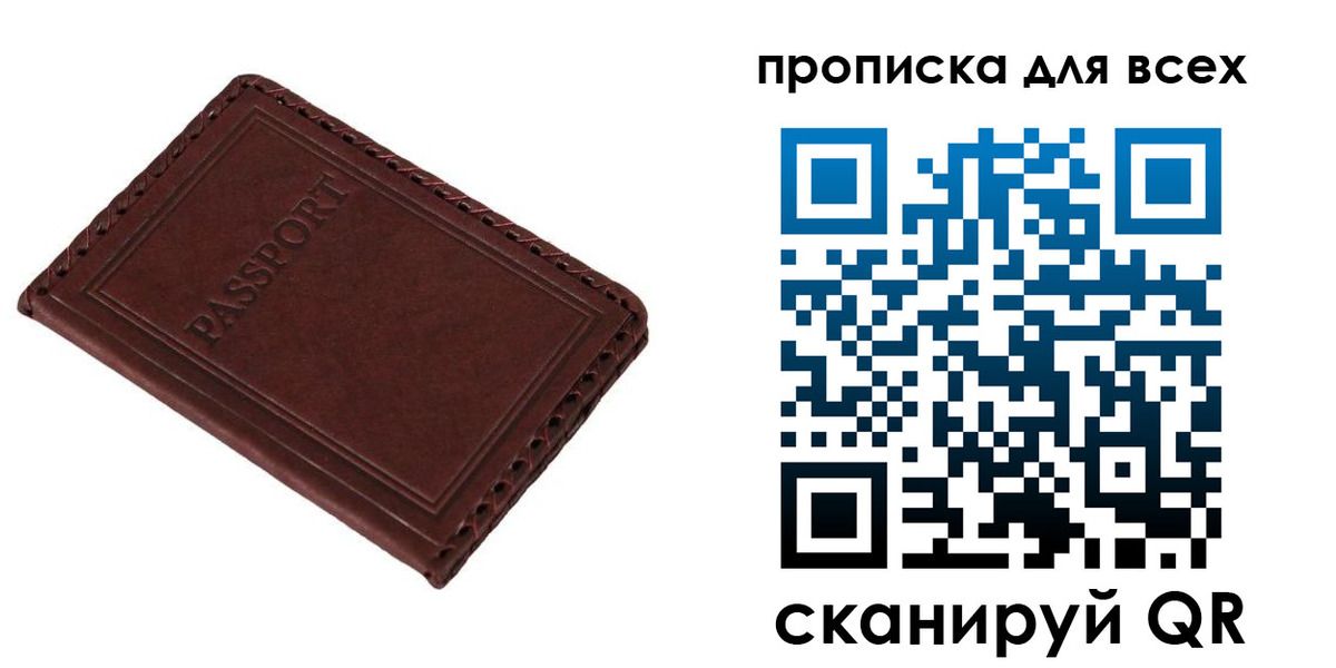 прописка в квартире в Донском